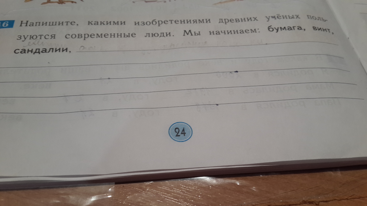 Напиши какие. Какими изобретениями древних ученых пользуются современные люди. Какими древними изобретениями пользуются нынешние ученые. Какими изобретениями древних людей мы пользуемся. Изобретение древних учёных пользуются современные люди.