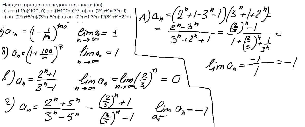 Найдите n 3 n 5. Вычислить предел (n /2n+1)^n. Предел( 2^n+1/(n^2 + 1))^n. Найдите предел последовательности. Предел последовательности 1+1/n n.