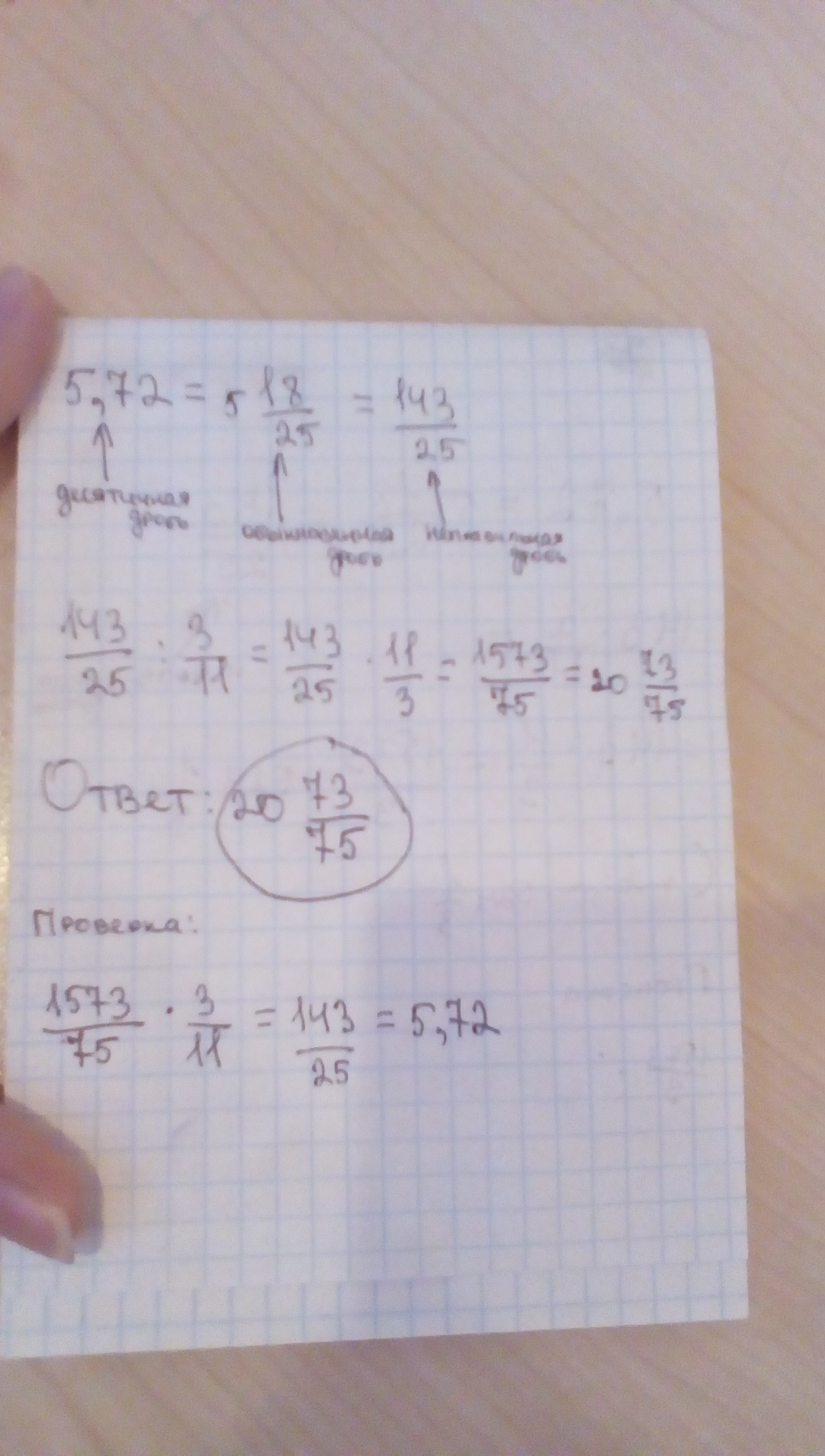 3 4 5 11 решение. 5 72 3/11 Решение. Сколько будет 72 3. Пример 5,72*3:11. 3/7² Решение.