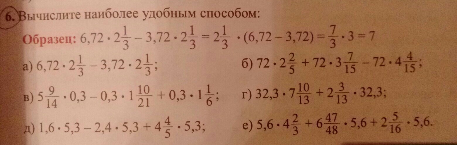 Вычислить наиболее удобным. Вычислите наиболее удобным способом. Вычисление наиболее простым способом. Вычисли наиболее простым способом. Вычислить наиболее простым способом 2 класс.