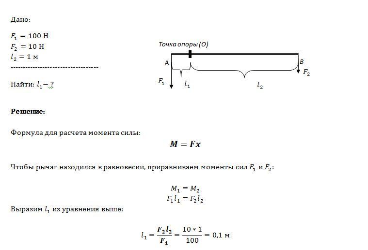 Как найти плечо формула. Расчет длины плеча рычага. Формула нахождения плеча силы. При равновесии плеча рычага на его меньшее плечо действует сила. Формула плеча силы в физике.