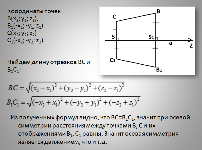 Длина между двумя точками