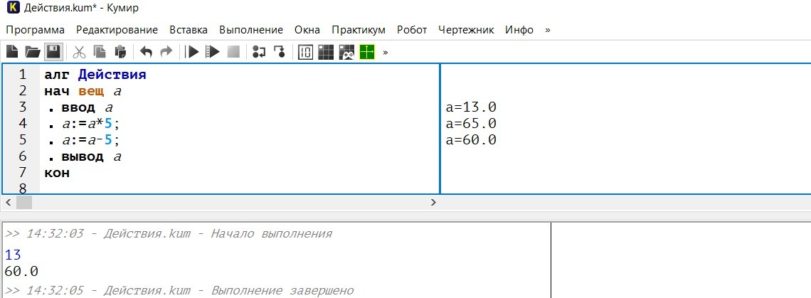 Заданы два числа напишите программу. Линейный алгоритм кумир. Линейный алгоритм в программе кумир. Кумир переменные. Алгоритмы с переменными кумир.