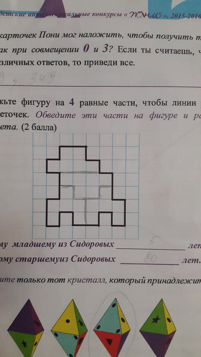 Разрежьте фигуру по сторонам клеток. Разрежьте фигуру на 4 равные. Разрежь фигуру на 4 равные части. Разрезать фигуру на 4 равные части. Разрежь фигуру по клеткам на четыре равные части.