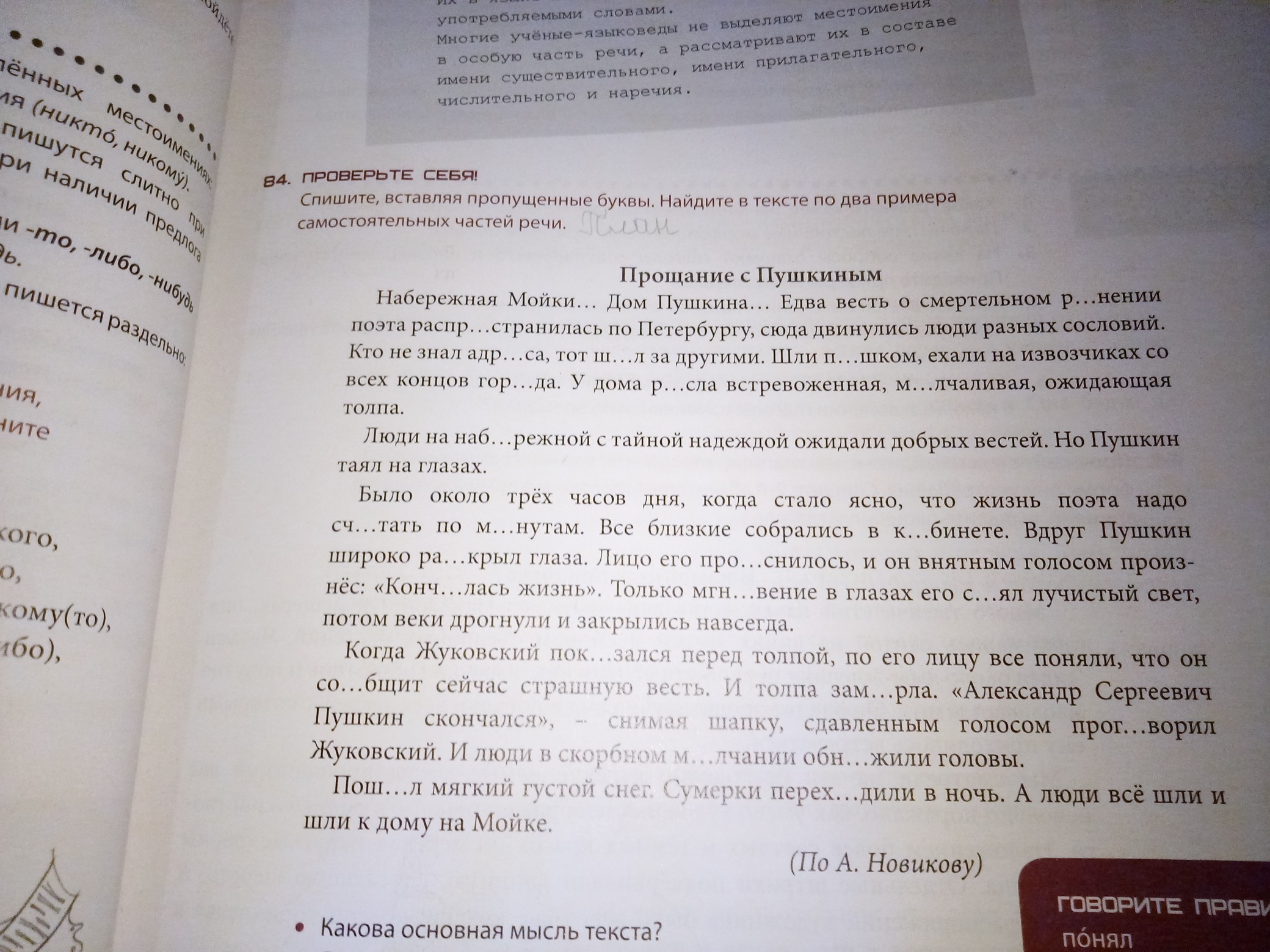 Изложение пушкин. Прощание с Пушкиным изложение. Прощание с Пушкиным изложение 8. Сжатое изложение прощание с Пушкиным.