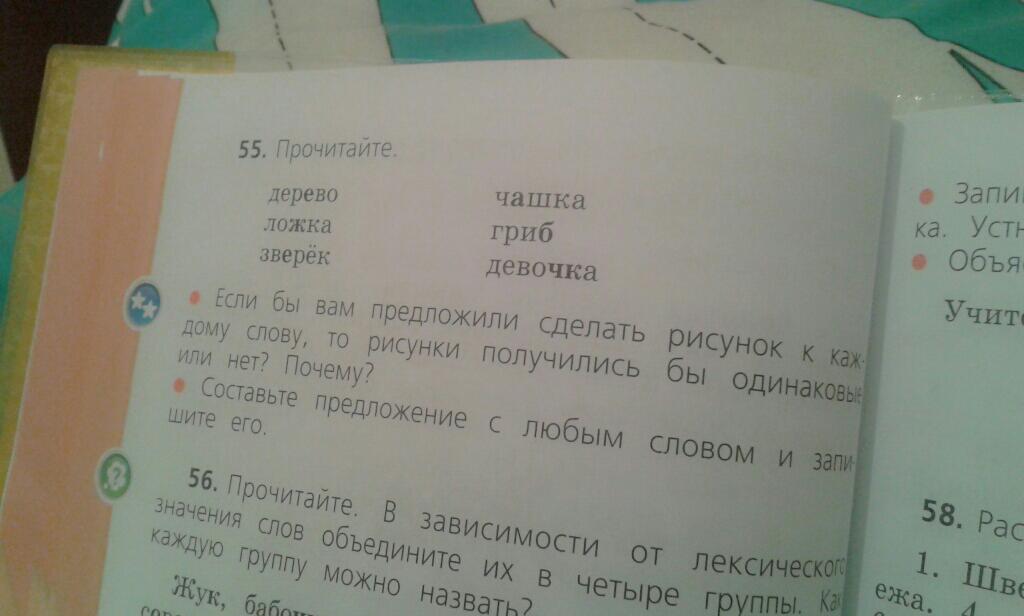 55 номер 4. Предложение со словом гриб. Прочитайте дерево ложка зверек чашка гриб девочка. Предложение со словами дерево ложка зверек чашка гриб девочка. Предложение из слова девочка.