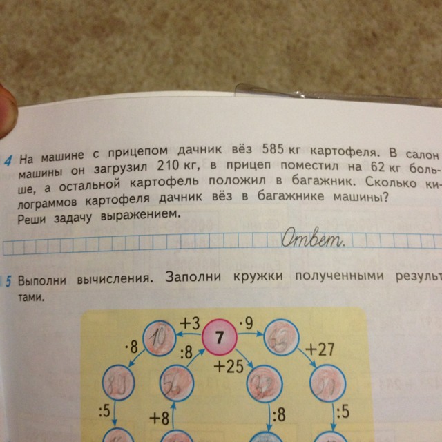 Заполни получи. Выполни вычисления заполни кружки. Выполни вычисления заполни кружки полученными результатами. На машине с прицепом Дачник вез 585. Выполни вычисления заполни кружочки получила.