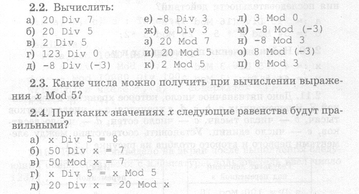 Div в информатике. Див и мод задания. Задачи на div и Mod. Div Mod задания. Задания на мод и див в информатике.