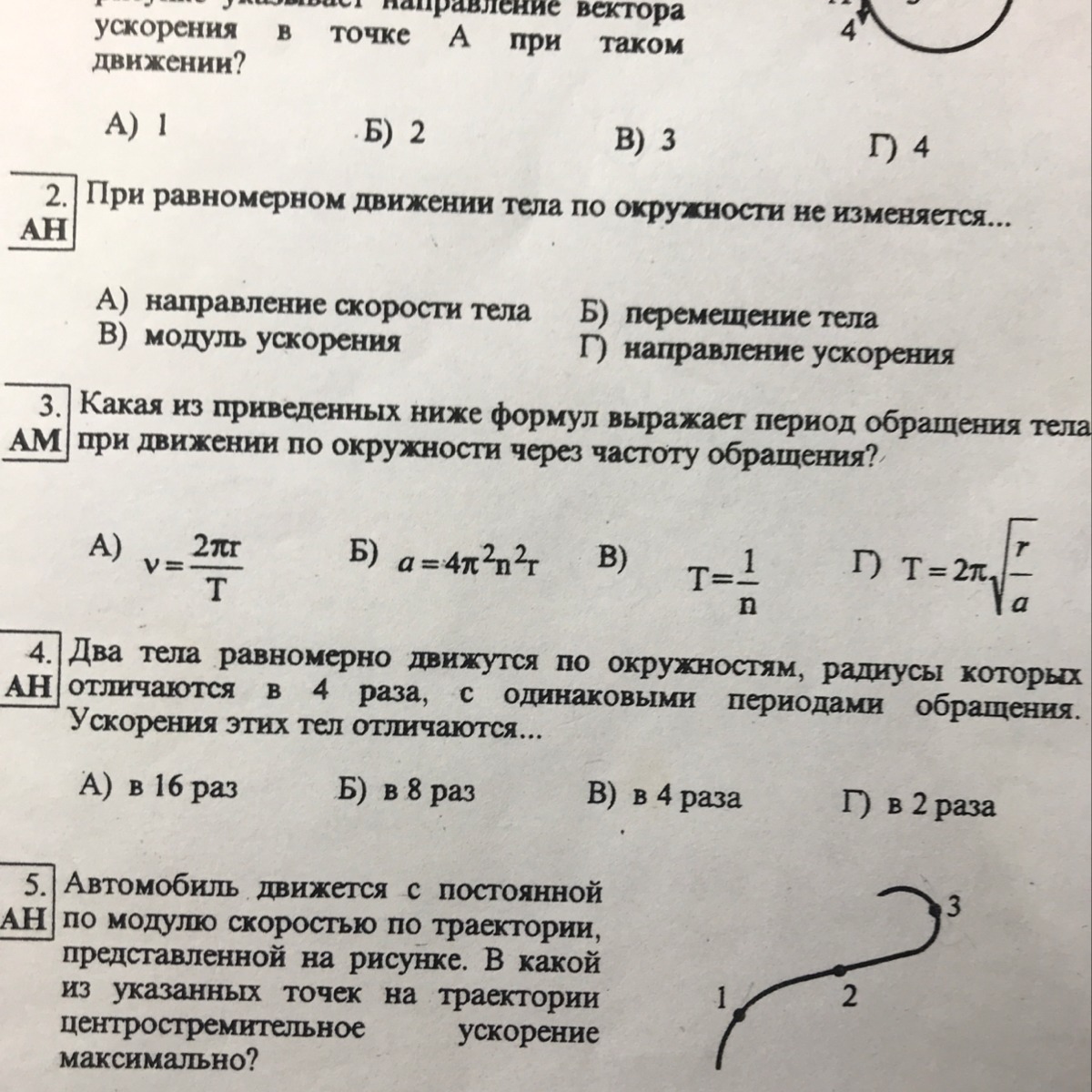 Период обращения тела движущегося по окружности. Ускорение и период обращение. Период обращения через ускорение. Направление ускорения.