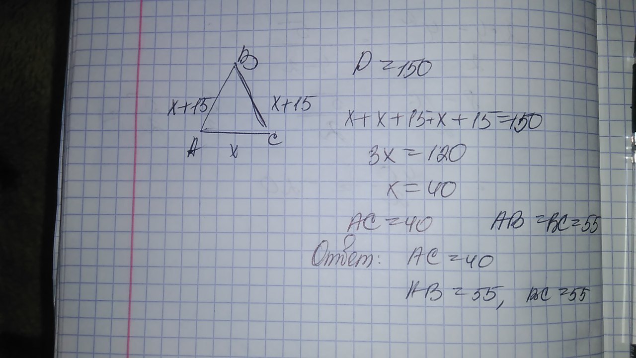 В равнобедренном треугольнике периметр равен 150