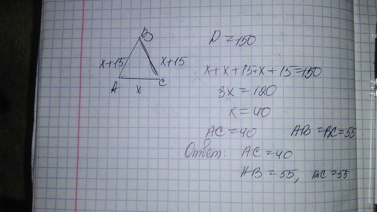 Периметр равнобедренного треугольника 15 см. Треугольник с периметром 15 см. Пусть основание равнобедренного треугольника равно 150. 200 Периметр равнобедренного треугольника равен 28 см. В равнобедренном треугольнике высота равна 15 см.