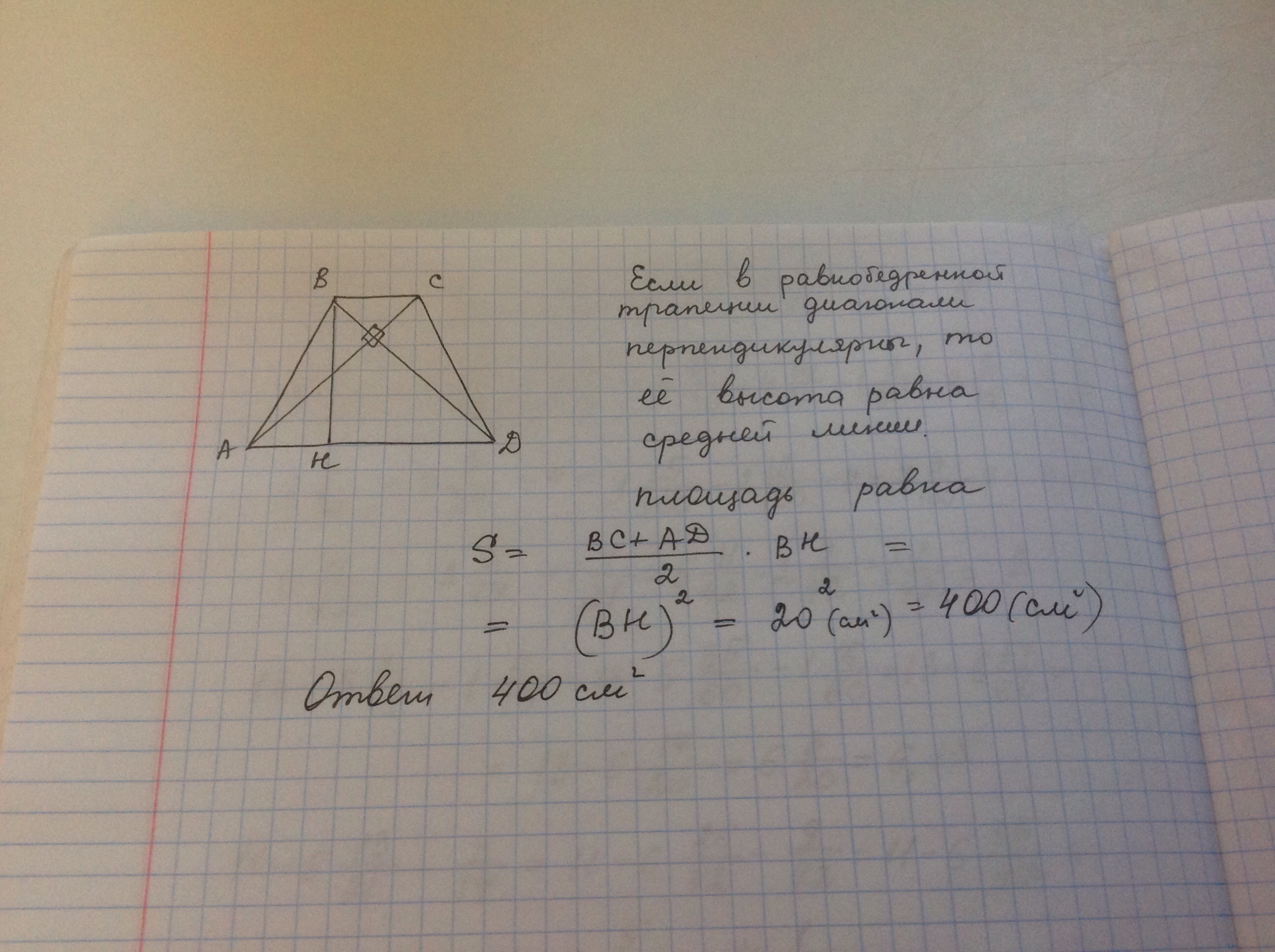 Диагонали равнобедренной трапеции перпендикулярны найдите. Диагонали равнобокой трапеции ABCD перпендикулярны а высота равна 49 см2. Равнобедренная трапеция ABCD диагональ МN.