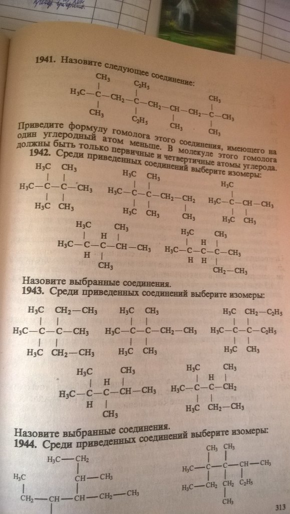 Найдите среди приведенных. 1942 Среди приведенных соединений выберите изомеры. 1943 Среди приведённых соединений выберите изомеры. Среди приведенных соединений выберите изомеры. Найдите среди приведенных ниже соединений гомологи и изомеры.