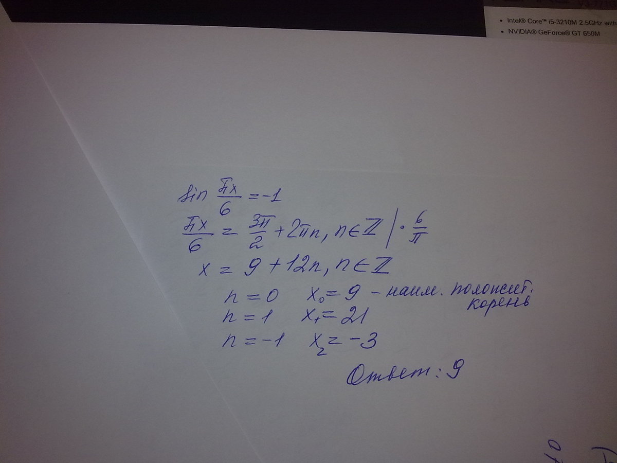 Найти наименьший положительный. Sin ПX. Sin ПX/3= 1. TG ПХ/6 -1. Sin ПХ/4 -1.