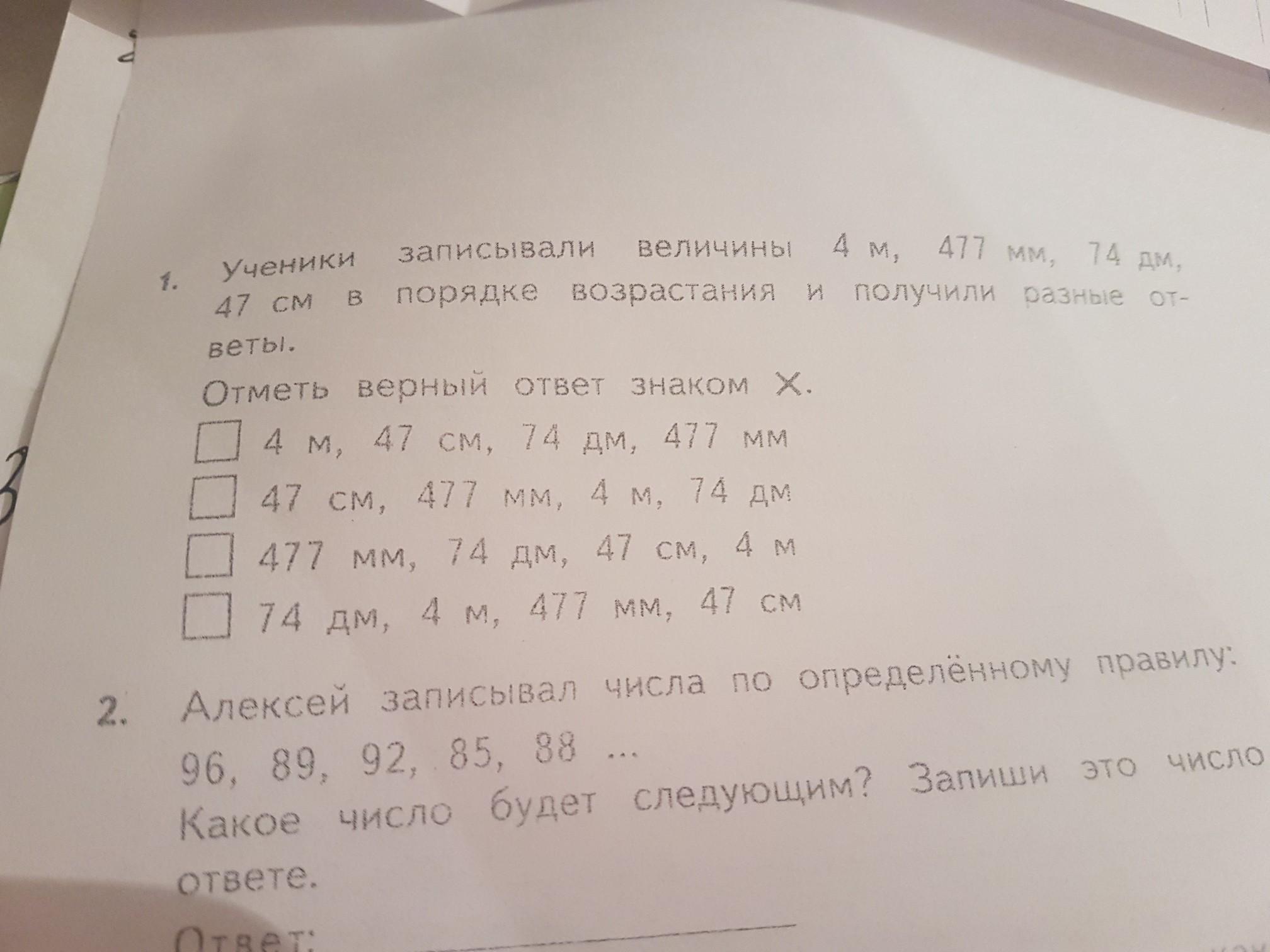 Запиши возрастание 3 4. Запиши величины в порядке убывания. Запиши величины в порядке возрастания. Запиши ответы в порядке возрастания. Ученики записали величины.