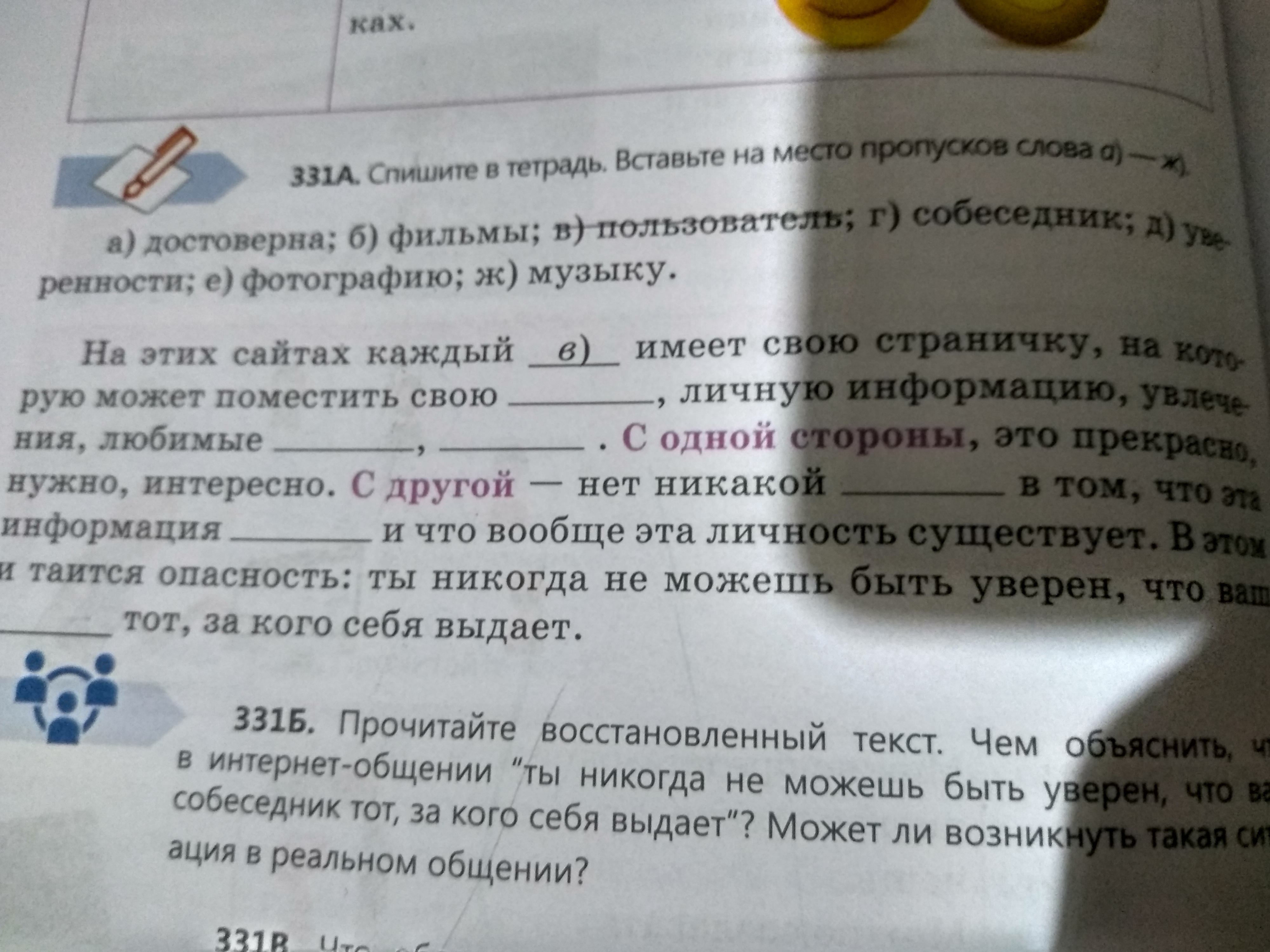 Прочитайте текст и вставьте на места пропусков. Спиши в тетрадь. Спишите вставляя на месте пропусков. Списать в тетрадь. Спиши слова в тетрадь.