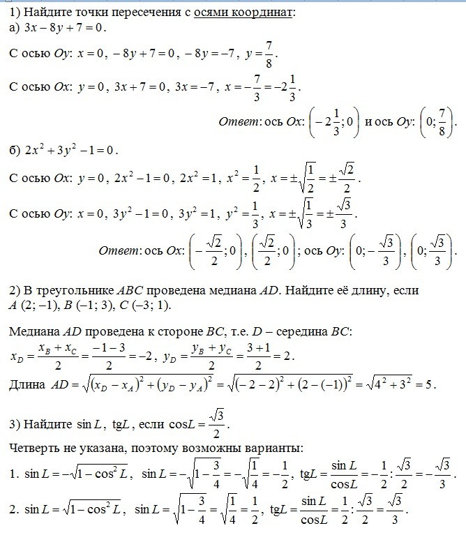 Найдите координаты пересечения прямой заданной уравнением. Найдите координаты точки пересечения. Координаты точки пересечения прямой с осью ОУ. Найдите точки пересечения с осями координат. Найди точку пересечения с осью y y -1+2x.