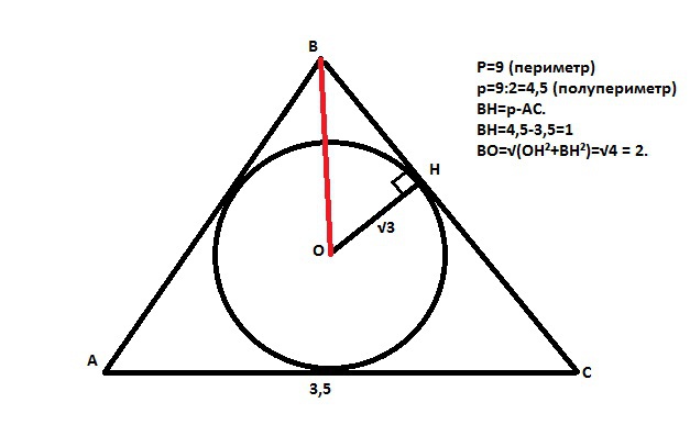 Радиус вписанной окружности равен 9. Периметр треугольника равен 36 а радиус вписанной окружности равен 2. Периметр треугольника 12 а радиус вписанной окружности 1. Периметр треугольника равен 16 а радиус вписанной окружности 2. Периметр треугольника равен 12, а радиус вписанной окружности.