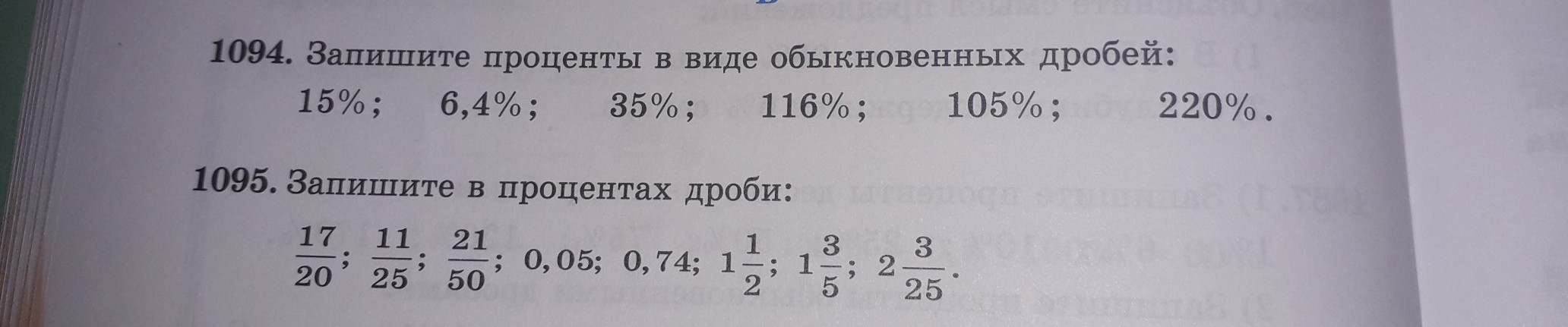 Запишите в процентах 2 4. Математика 5 класс 1 часть номер 1094. Цифры 1094. НОД 1095 И 738. Фото рецепт номер 1094 н.