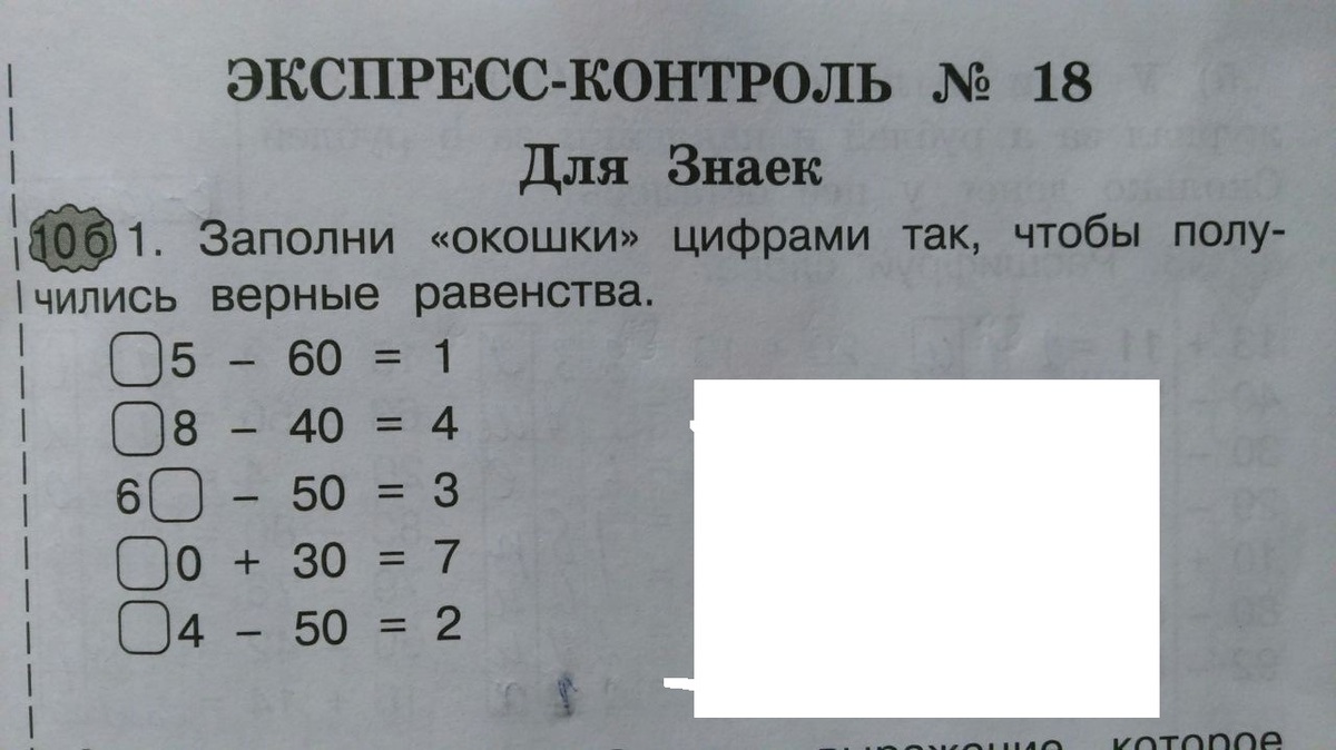 60 5 2 класс. Заполни окошки так чтобы получились верные равенства 2 класс. Заполните окошки так чтобы получились верные равенства 2 класс. Заполнить окошки цифрами так чтобы получились верные равенства. Заполни окошки так чтобы получились верные равенства 1 класс.