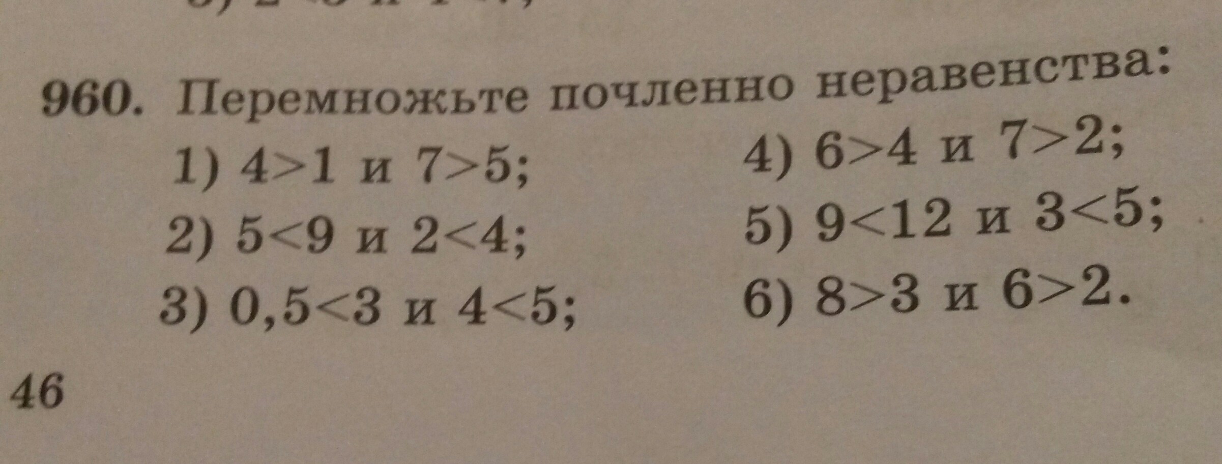 1 4 умножить 8 6. Умножьте почленно неравенства. Как перемножить почленно неравенства. Как почленно умножать неравенства. RFR gthvyj;FNM неравенства почленно.