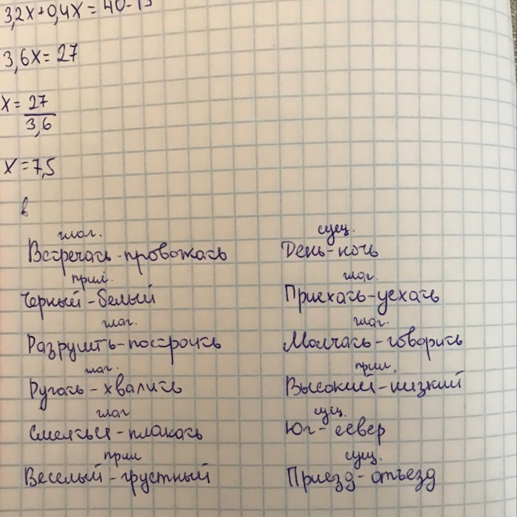 Прочитайте подберите к каждой. Прочитайте подберите к каждому слову антоним. Прочитайте подберите к каждому из слов антонимы встречать провожать. Провожать встречать слова антонимы. Прочитайте Подбери к каждому из слов антонимы.