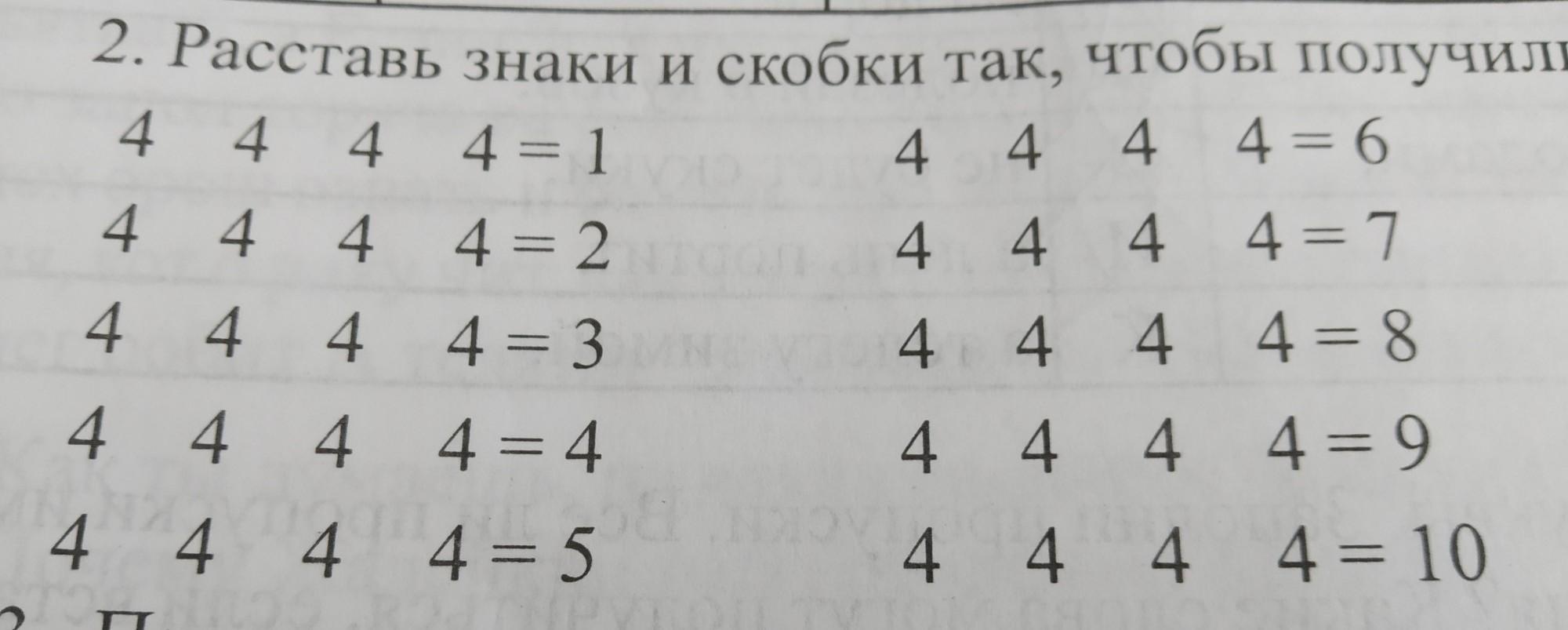 Расставить знаки. Расставь знаки и скобки. Расставь знаки действий. Расставить знаки в примере. Логические задачки расставить знаки.