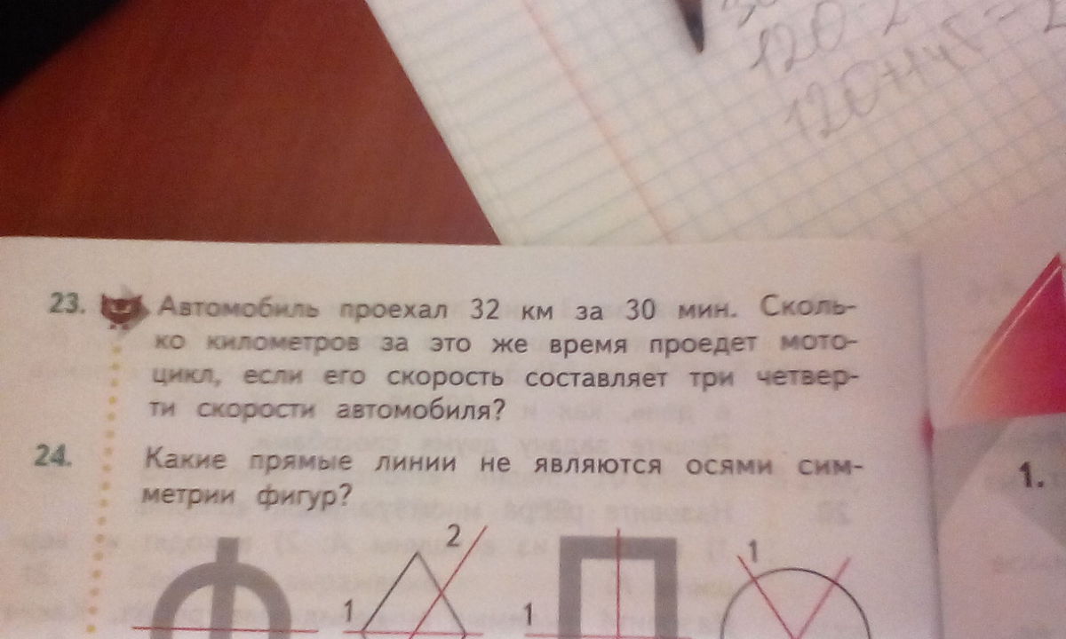 Три четверти скорости. Автомобиль проехал 32. Автомобиль проехал 32 км за 30 мин. 32 Км сколько. Автомобиль проехал 32км за 30м.