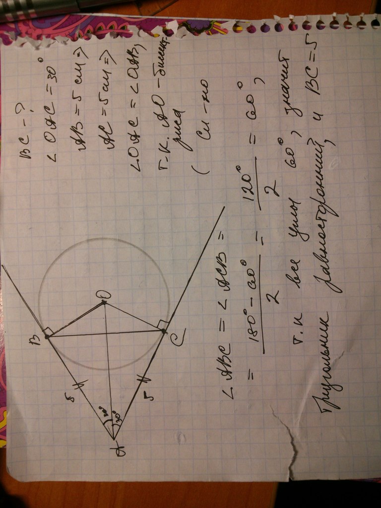 Вс 5 см. Прямые АВ И АС касаются окружности с центром о в точках. Прямая ab и AC касаются окружности с центром о в точках и Найдите угол. Прямые ab и AC касаются окружности с центром о в точках в и с. Прямые АВ И АС касаются окружности с центром о в точках в и с Найдите.