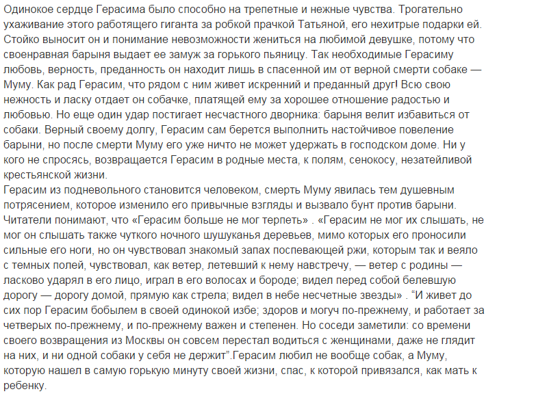 Как отреагировали барыни на возвращение муму. Как изменилась Герасима гибель Муму. Как Герасим изменил гибель Муму. Как изменила Герасима гибель Муму. Как изменилась жизнь Герасима?.