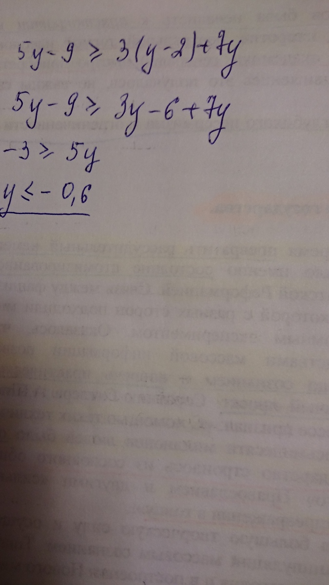 7 y 3 2 решить. 5+Y/8 2y-1-3y/4 неравенство решение. (Y + 2)(3y – 5) решить. 3y-9=5y-5 решение. 4y-9>3( y -2 ) решение.