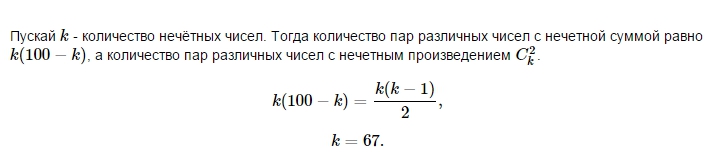 На доске различные натуральные числа. Сумма нечетного количества нечетных чисел равна нечетному числу. Как найти количество пар чисел. Произведение нечетных чисел равняется. Условие нечетных пар чисел.