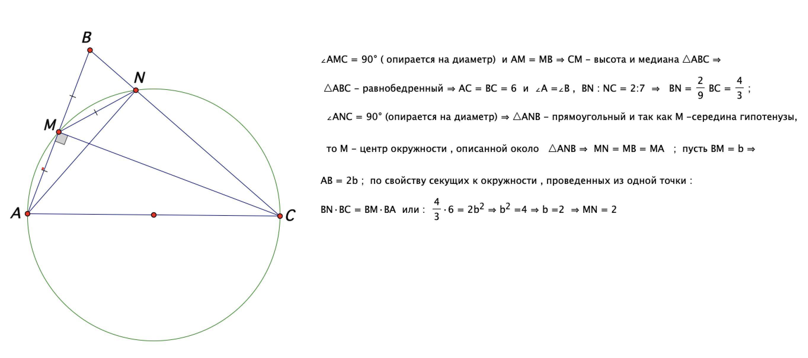 Найдите сторону bn. Треугольник на диаметре окружности. На сторонах треугольника как на диаметрах построены окружности. Окружность построенная на стороне треугольника. Диаметр треугольника.