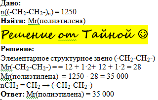 Молярная масса полиэтилена. Средняя молекулярная масса полиэтилена. Молекулярная масса полиэтилена. Молекулярная масса ПЭНД. Как найти молярную массу полиэтилена.