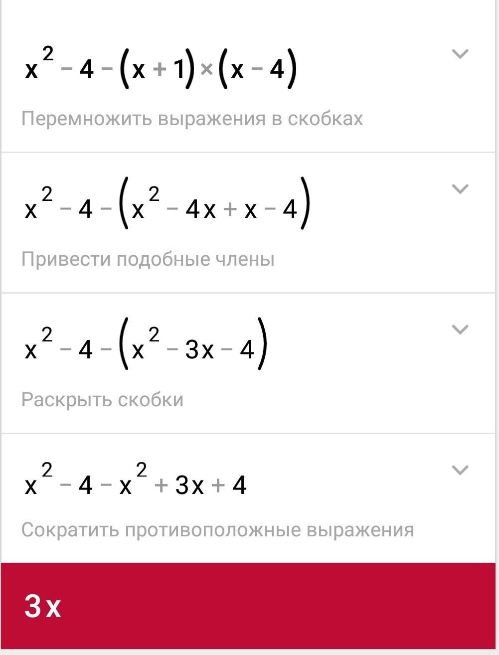 Выражение х. Упростите выражение с х. (Х-3)(3х+1)-(2х+3)(4х-1) упростить выражение. Упростить выражение 4-x=1. Упростить выражение (х+х+1/х)^2-(х-х+1/х)^2.