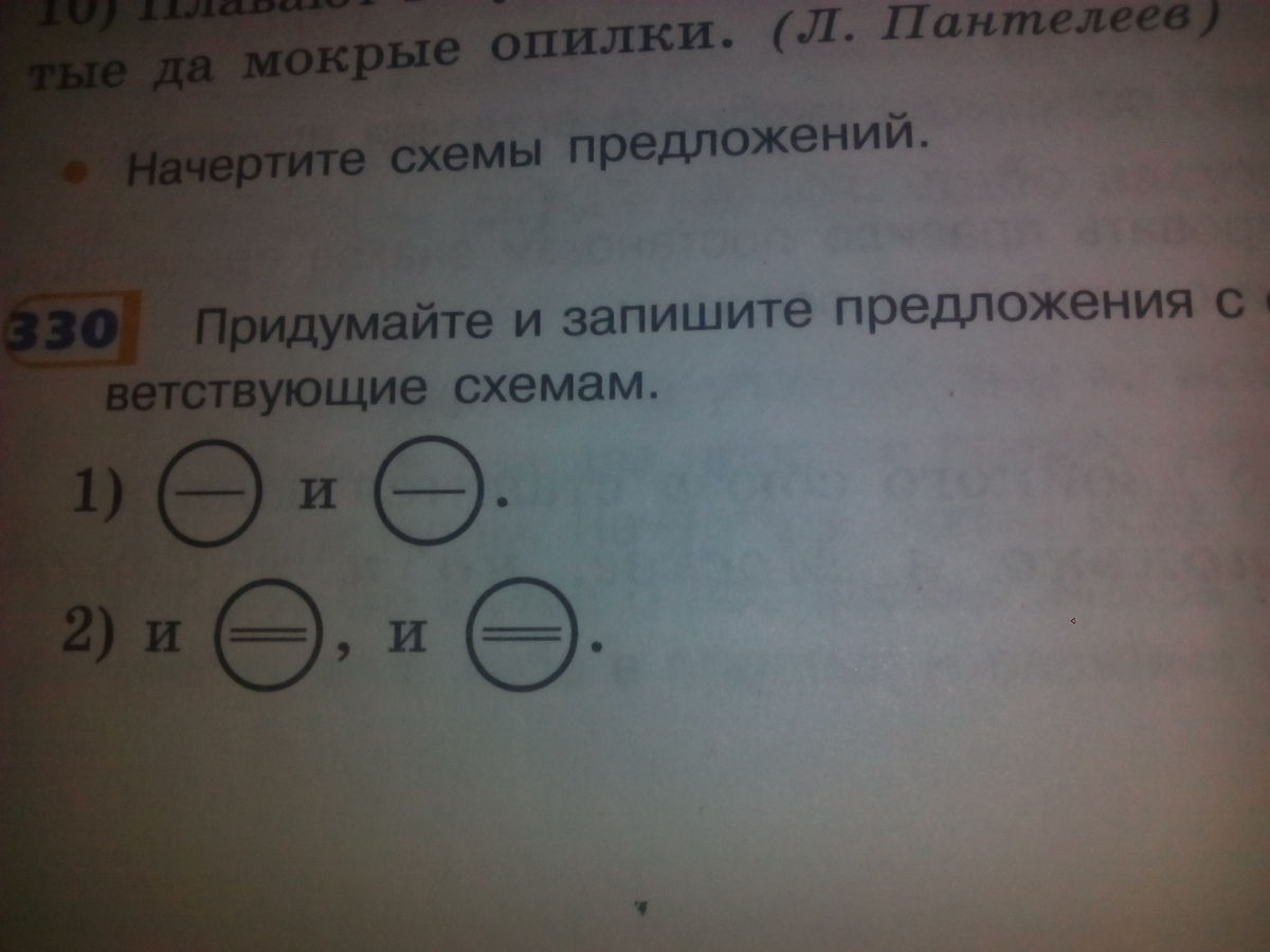 Составьте предложения по следующим схемам запишите хотя. Придумайте предложения по схемам, запишите их.. Придумайте и запишите предложения соответствующие схемам однородные. Составьте и запишите предложения по схемам 5 класс 525. Составит предложения по известным схемама 6 класс.