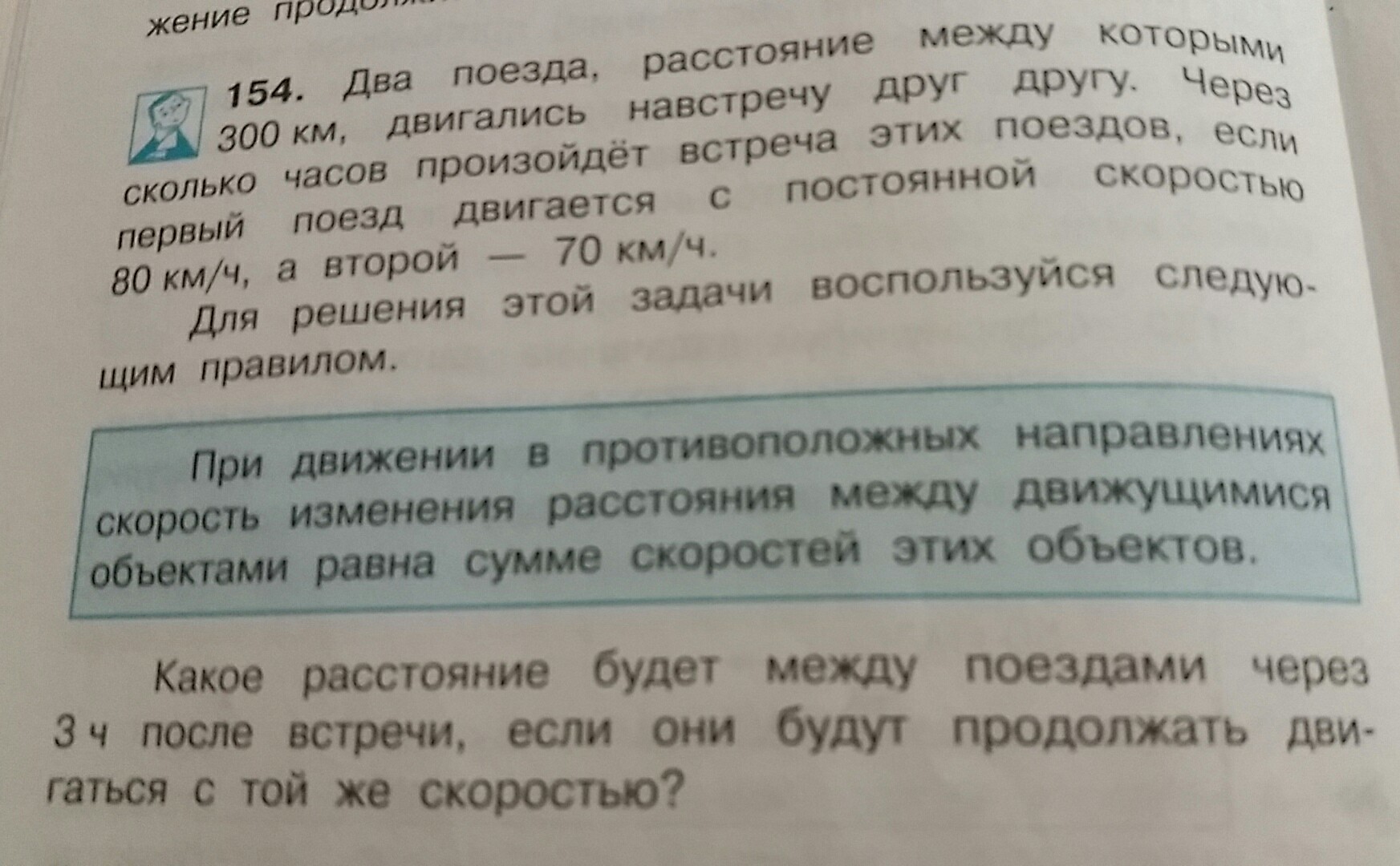 Два поезда расстояние. Два поезда расстояние между которыми 300 км. Два поезда расстояние между которыми 300 км двигались навстречу друг. 300 Километров это сколько часов. Через сколько часов произойдёт встреча.