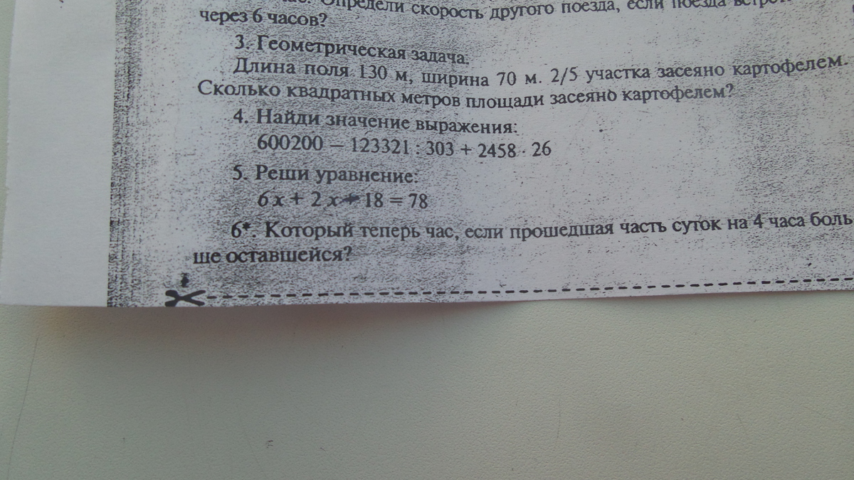 Решала номер 6. 600200-123321/303+2458 26. 600200-123321/303+245826. 123321 303. Решить пример 600200-123321:303+2458*26.