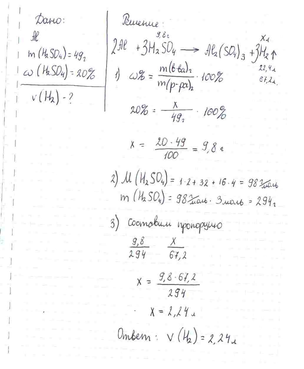 Объем so2. Найдите массу 3 кмоль серной кислоты h2so4. M раствора h2so4 49 г m вещества  10%. M раствора h2so4 100г w 98% найти VH. H2 при н. у.