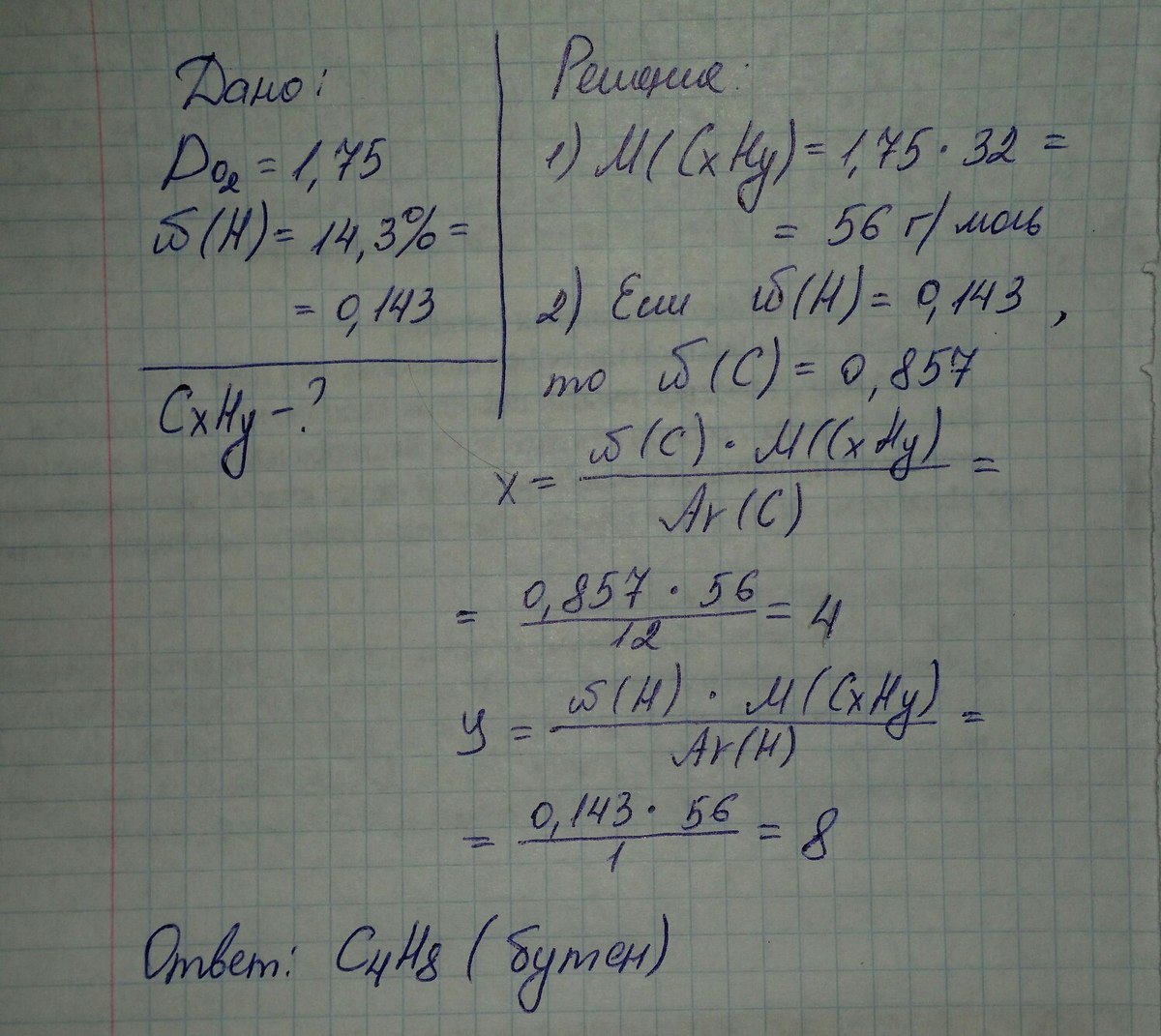 Найти молекулярную формулу углеводорода массовая. Плотность углеводорода по кислороду. Массовая доля кислорода и водорода. Относительная плотность углеводорода по кислороду. Плотность углеводорода по кислороду 1.75 массовая доля водорода 14.3.
