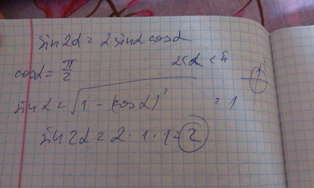 Известно что п 2. Cosa 0 6 и п/2 <a<п. Найти sin2a если cosa 1/2. Cosa 0 6 и п<a<3п/2. Найдите sin2a.