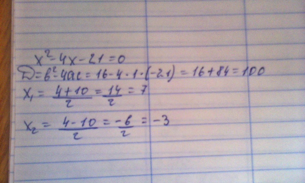 10 х х 21 0. Х2+4х-21 0. Х2-21=4х. Решите уравнение х2+4х-21 0. Решение уравнений х^2-4х=21.