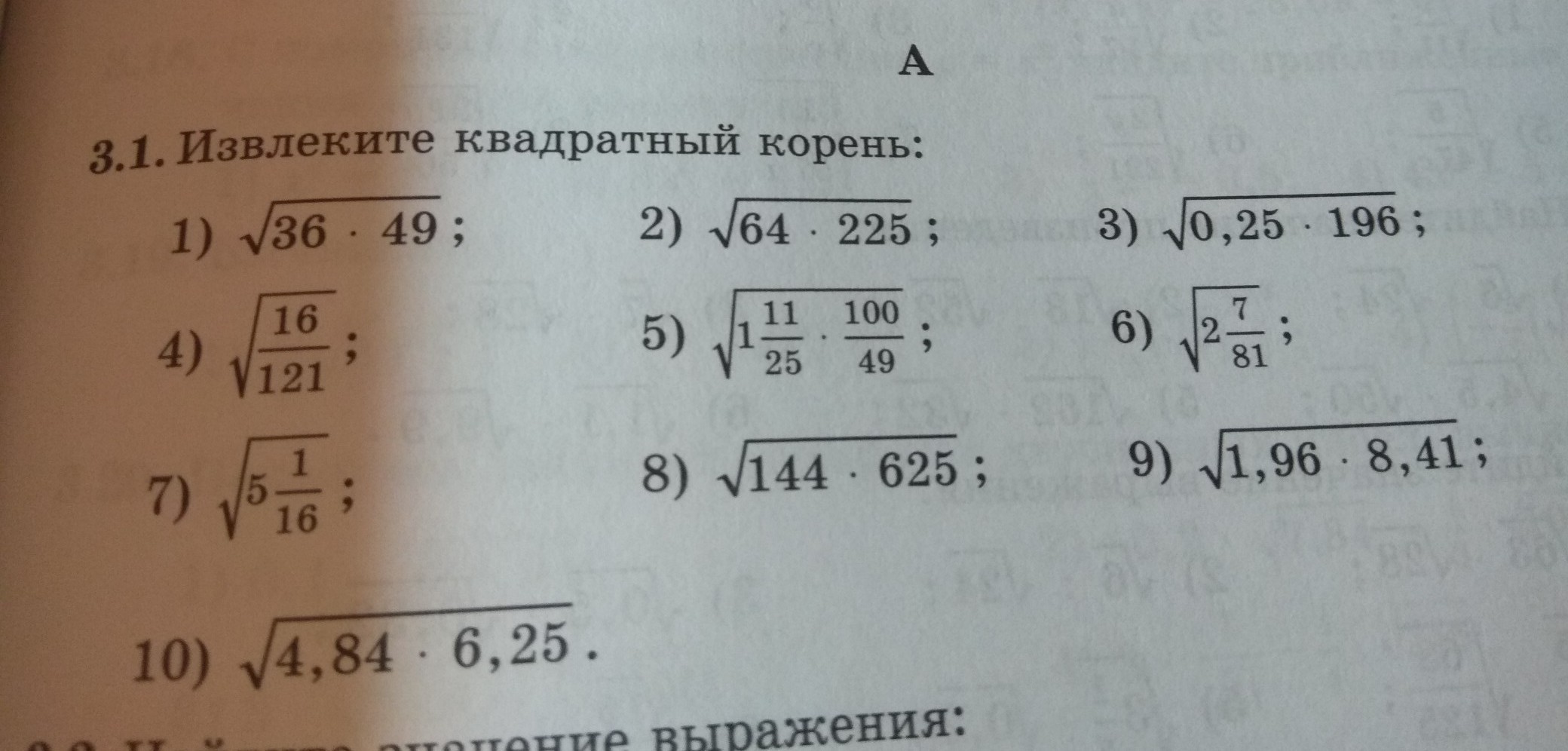 Найдите значение выражения корень 64. Извлечение из под корня. Пример извлечения квадратного корня из числа. Извлечение квадратного корня 8 класс. Извлечение корней примеры.