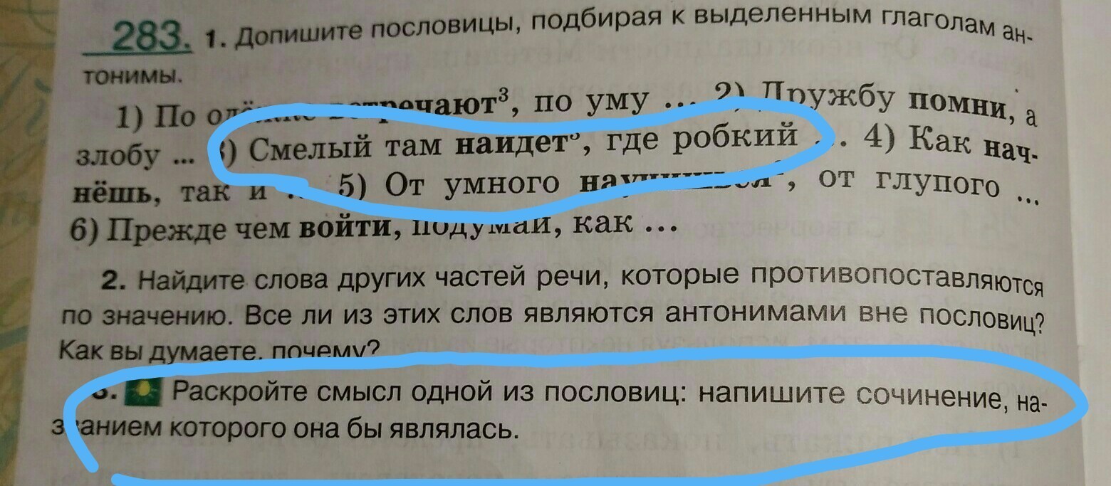 Где потеряет там смелый. Пословицы смелый там найдет где робкий. Поговорка смелый там найдет где робкий потеряет. Смелый там найдёт где робкий потеряет значение пословицы. Смелый там найдет где робкий потеряет смысл пословицы.