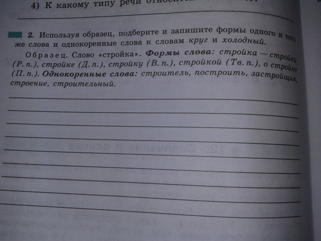 Запишите формы речи. Форма слова круг. Однокоренные слова круг. Круг однокоренные слова подобрать. Формы одного и того же слова круг.