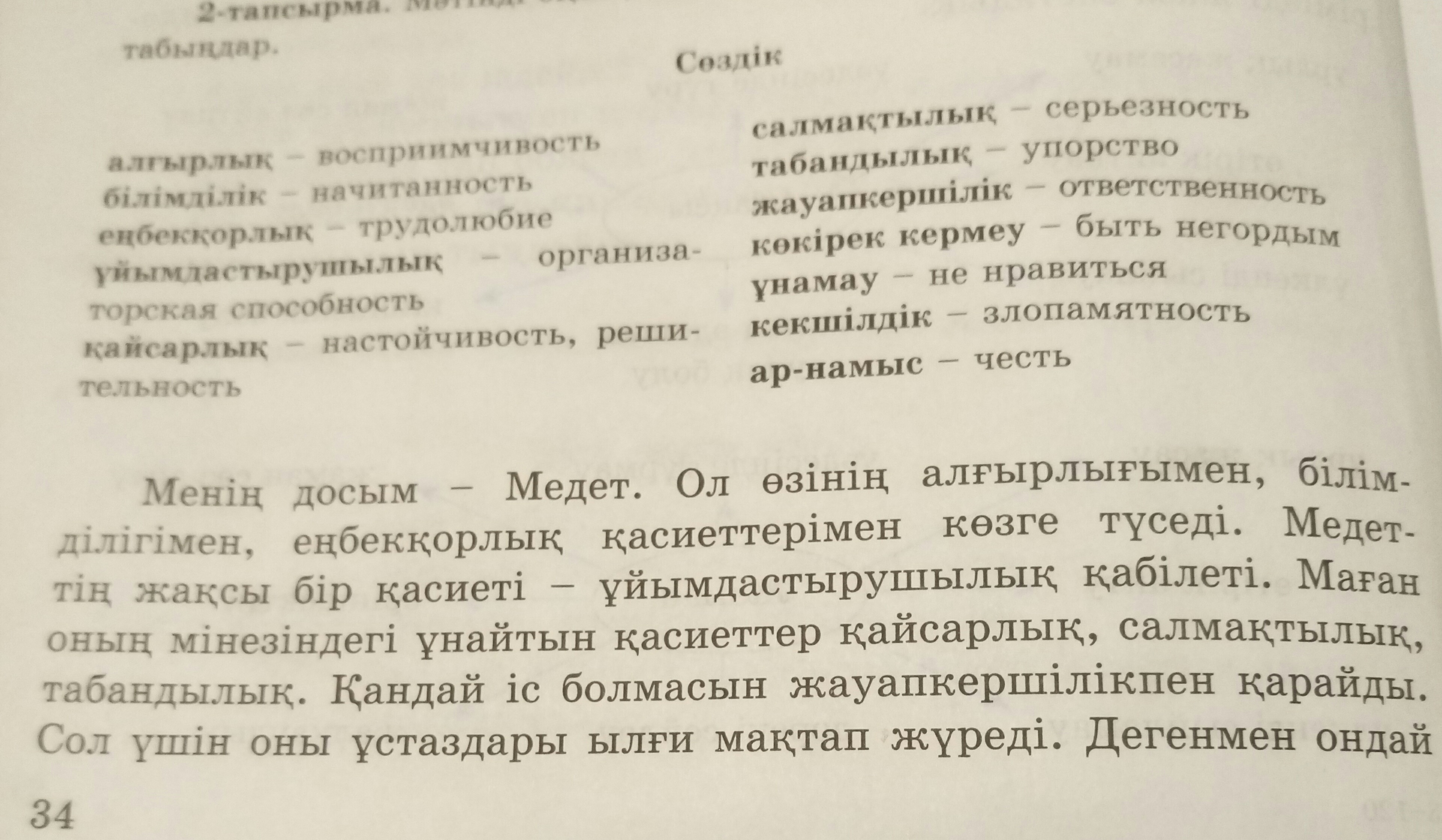 Текст на фото русский язык. Текст на казахском языке. Казахский язык. Текст на казахском с переводом. Здравствуйте на казахском языке.