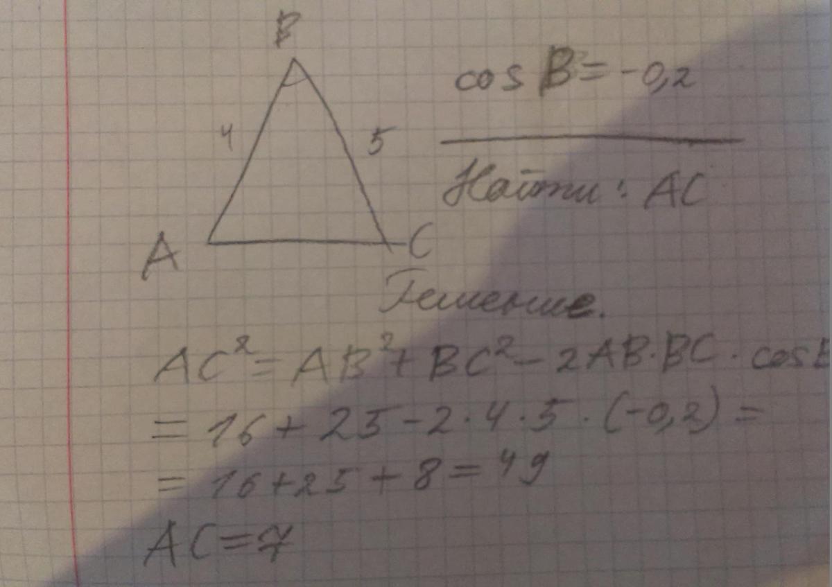 В треугольнике авс ас вс cos. АВ=4 вс=5 угол в=110. АС=вс, АС-АВ=4,8. АВС АВ 4 см вс 6. В треугольнике АВС АВ=4 сантиметра вс=6 сантиметров АС=7 сантиметров.