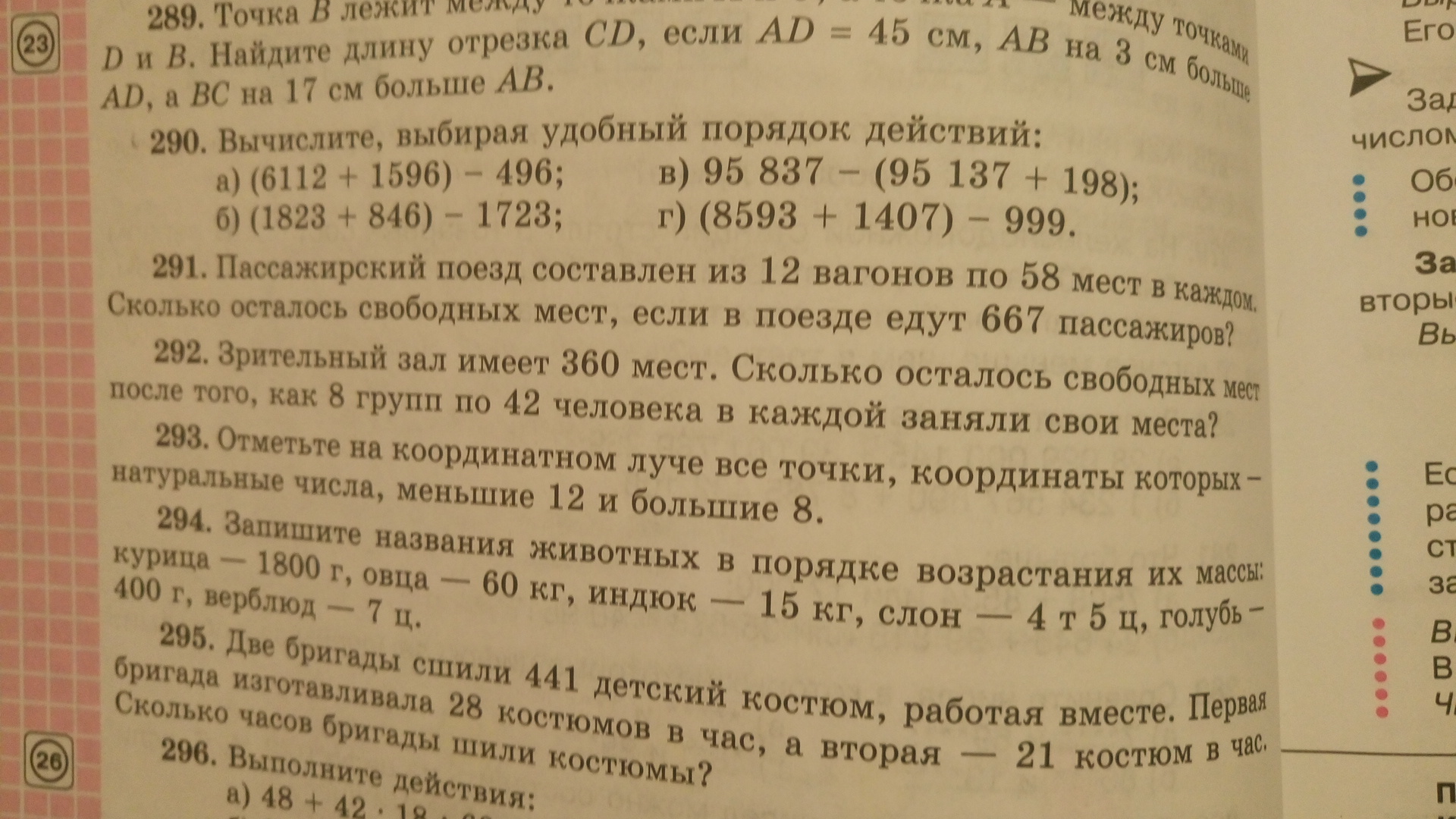 Задача в зале. Зрительный зал имеет 360 мест сколько свободных мест. Зрительный зал имеет 360 сколько осталось. Краткая запись задачи зрительный зал имеет 360 мест. 292. Зрительный зал имеет 360 мест. После того, как 8 групп по 42 места.