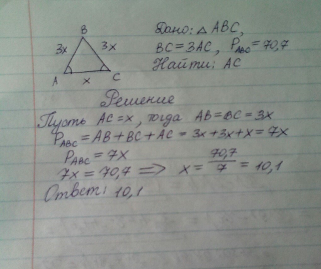 Найдите периметр равнобедренного треугольника основание. Равнобедренный треугольник основание больше боковых сторон. В равнобедренном треугольнике основание больше боковой. Равнобедренный треугольник 3 см боковая сторона. Равнобедренный треугольник с периметром 70 сантиметров.