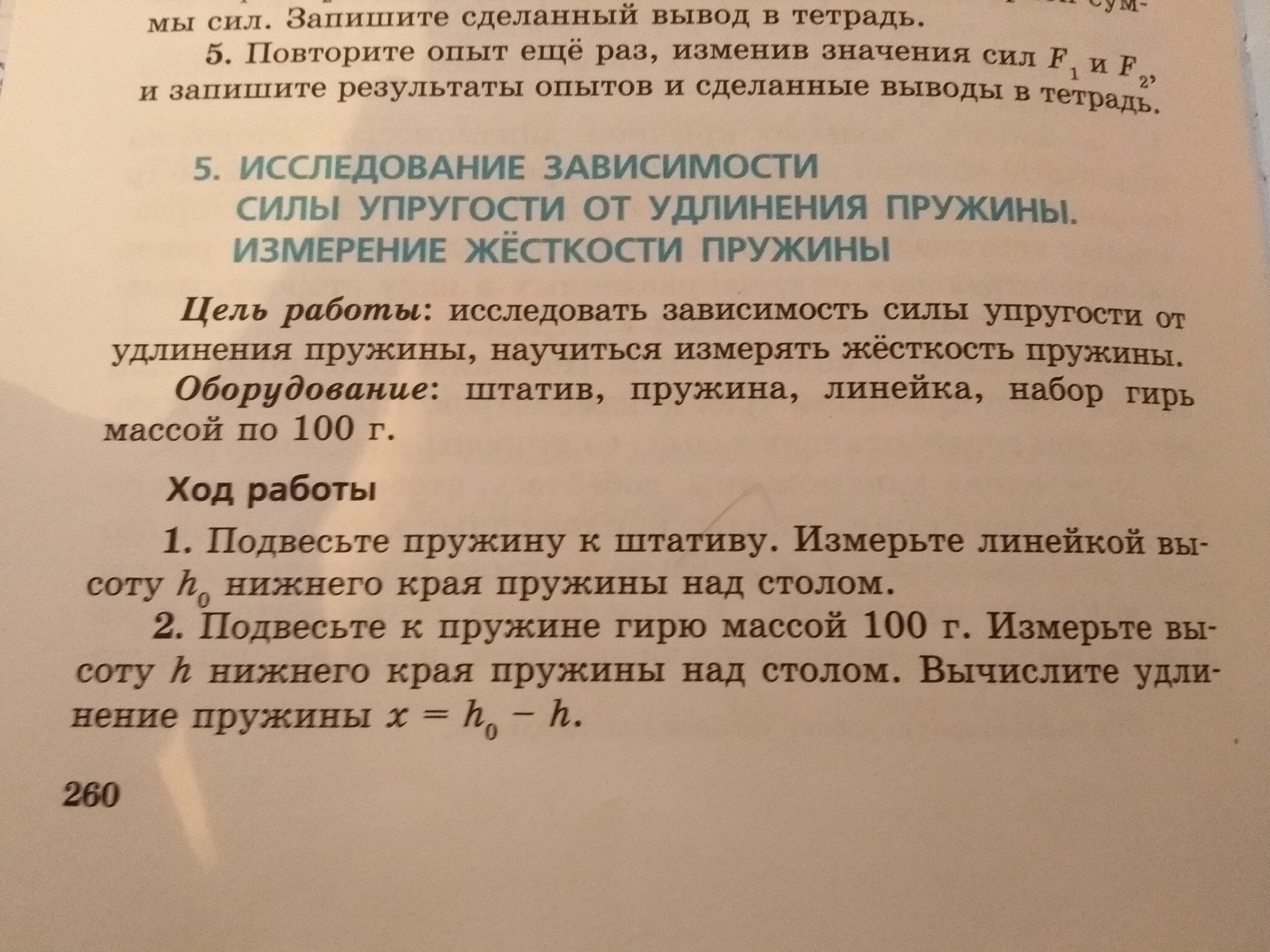 Лабораторная работа по физике сила упругости. Лабораторная работа изучение силы упругости. Исследование силы упругости лабораторная работа вывод. Исследование силы упругости лабораторная работа 7 класс.